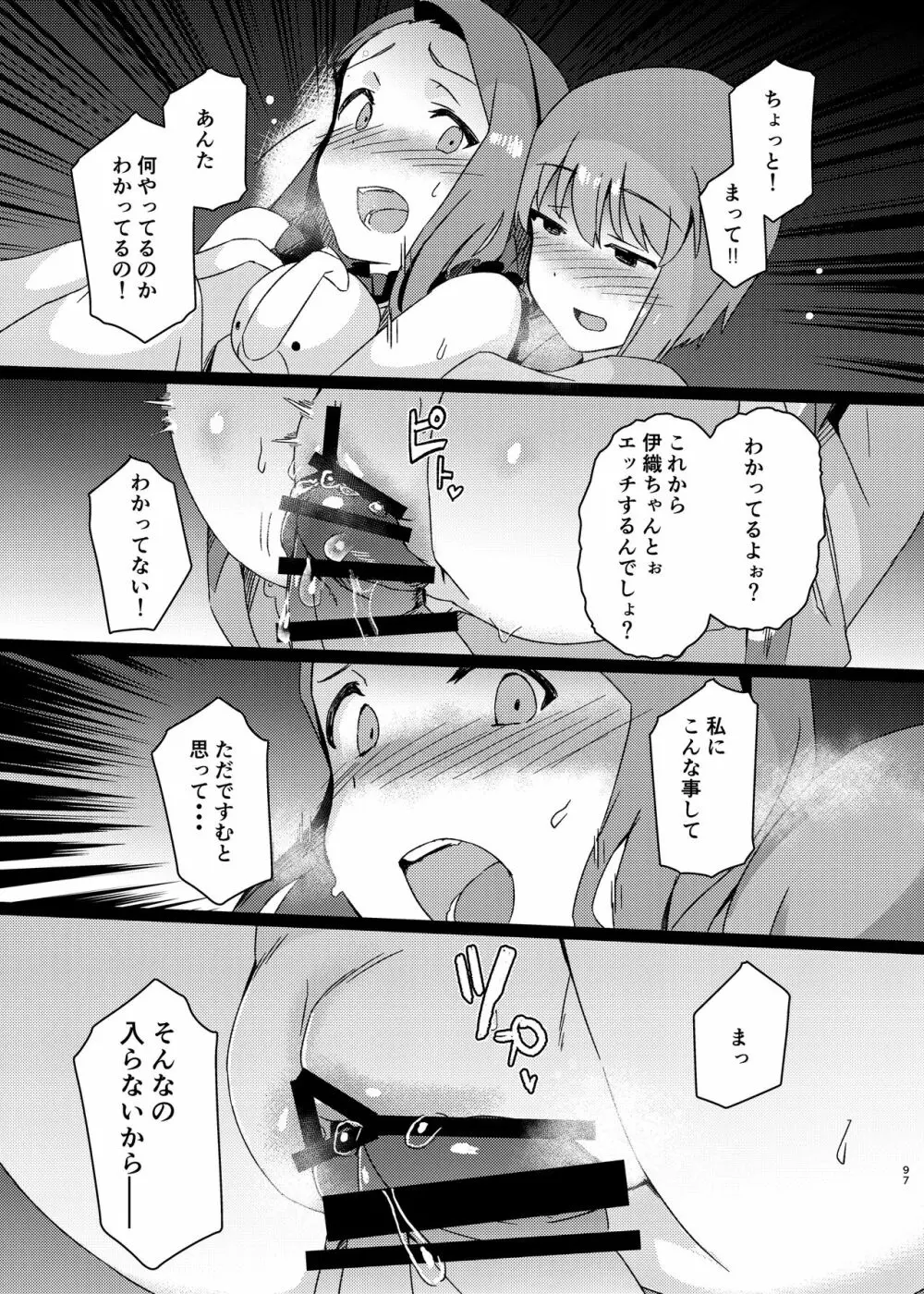 雪ちんぽ総集編 律子編・あずさ編・亜美編・真美編・伊織編 Page.96