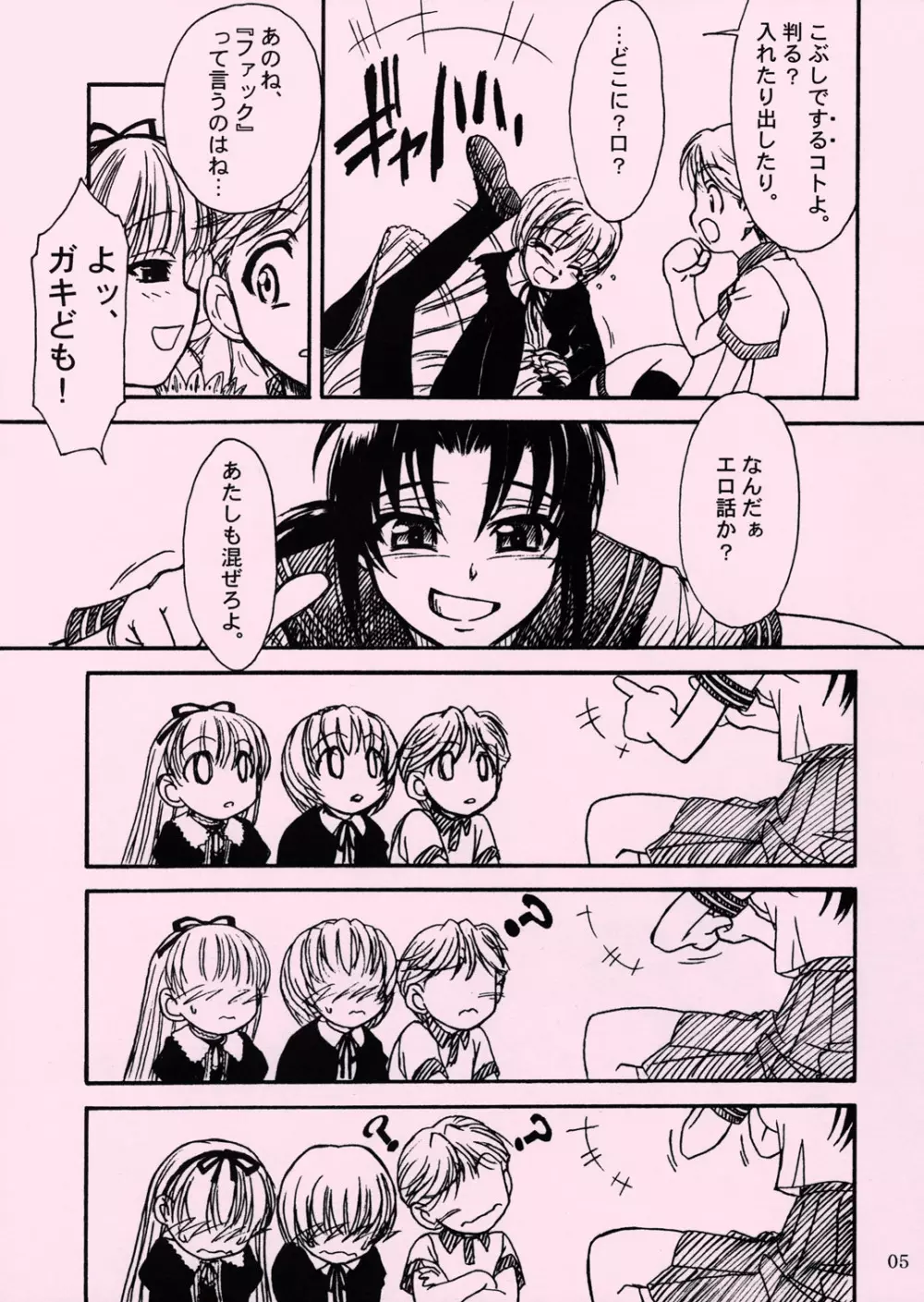 わくわくロベルタらんど Page.4