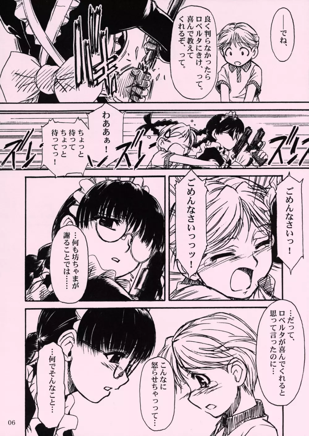 わくわくロベルタらんど Page.5