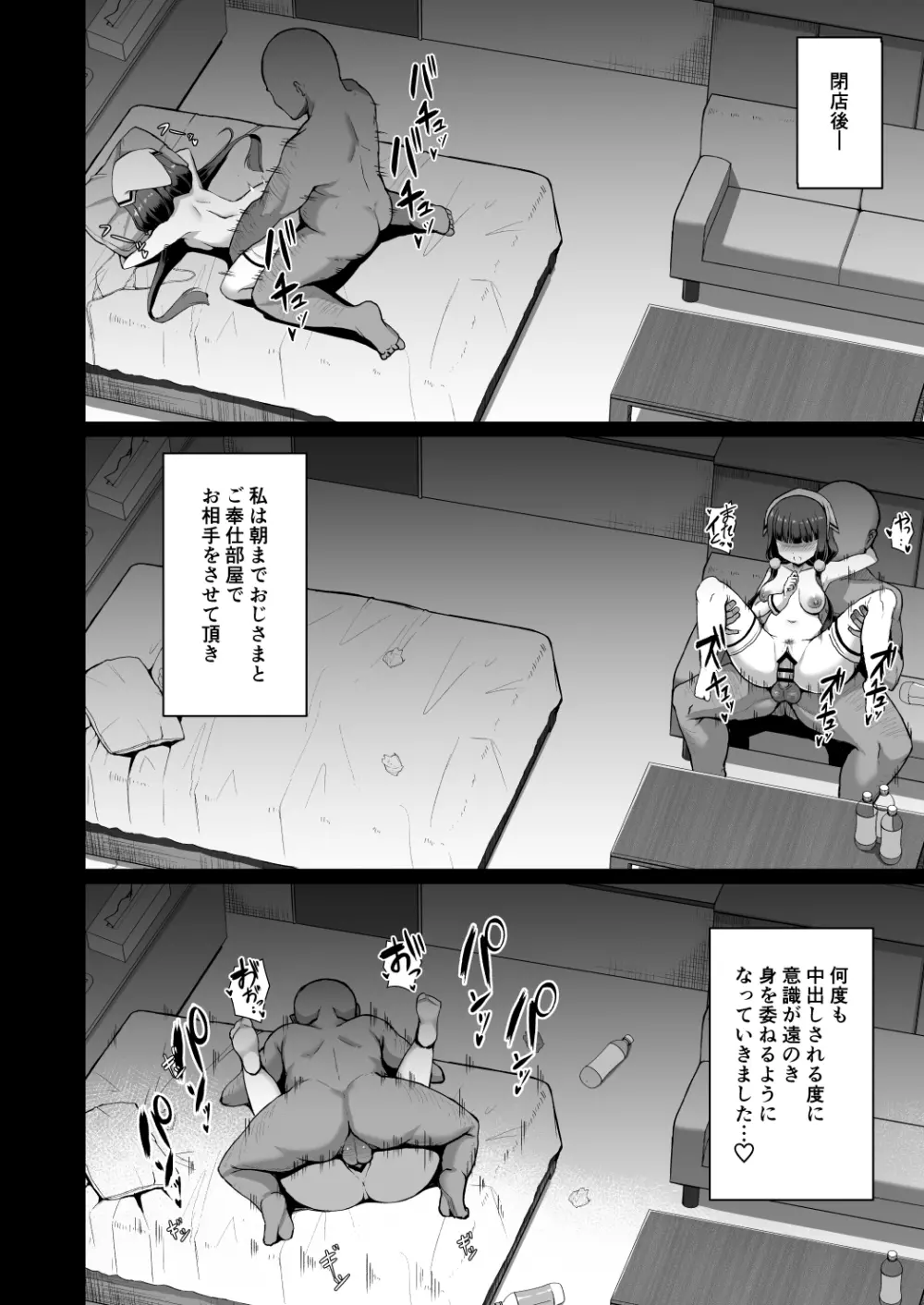 まいかちゃんごほうしろく Page.14