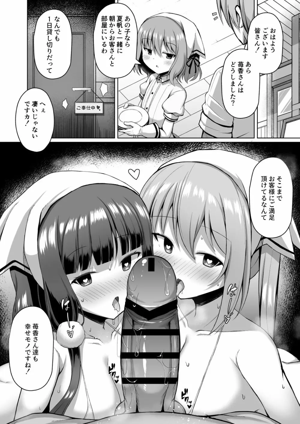 まいかちゃんごほうしろく Page.20