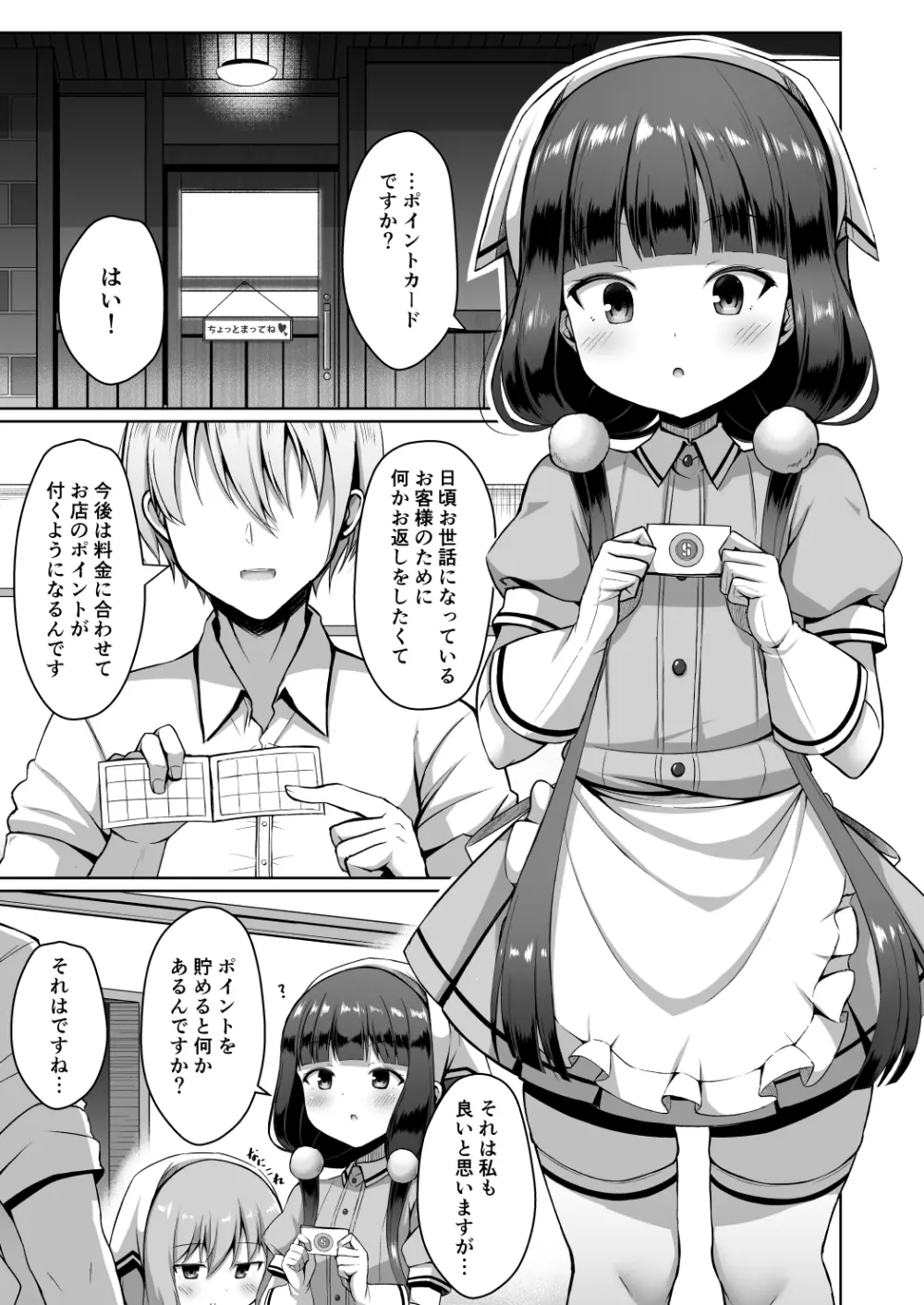 まいかちゃんごほうしろく Page.3