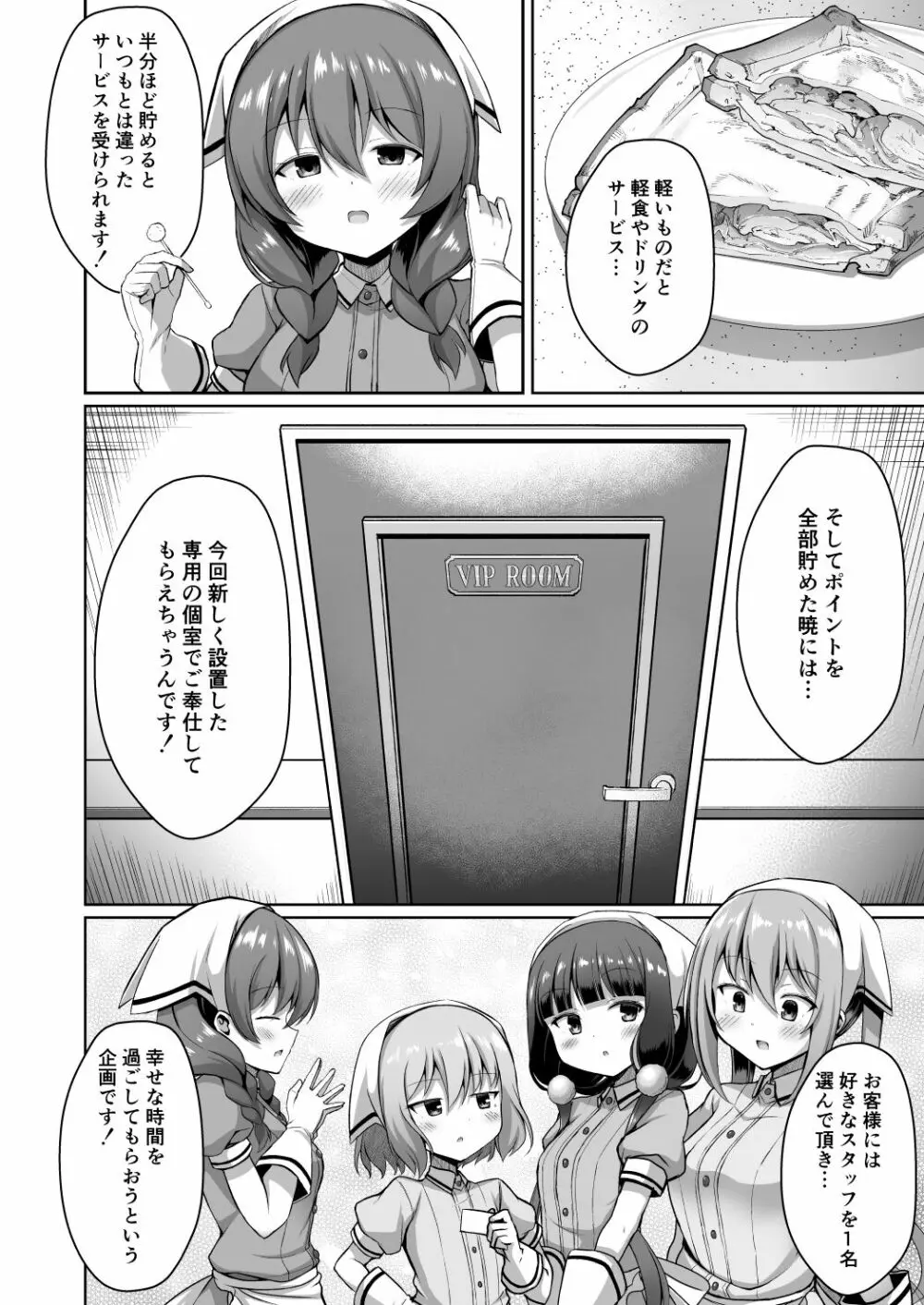 まいかちゃんごほうしろく Page.4