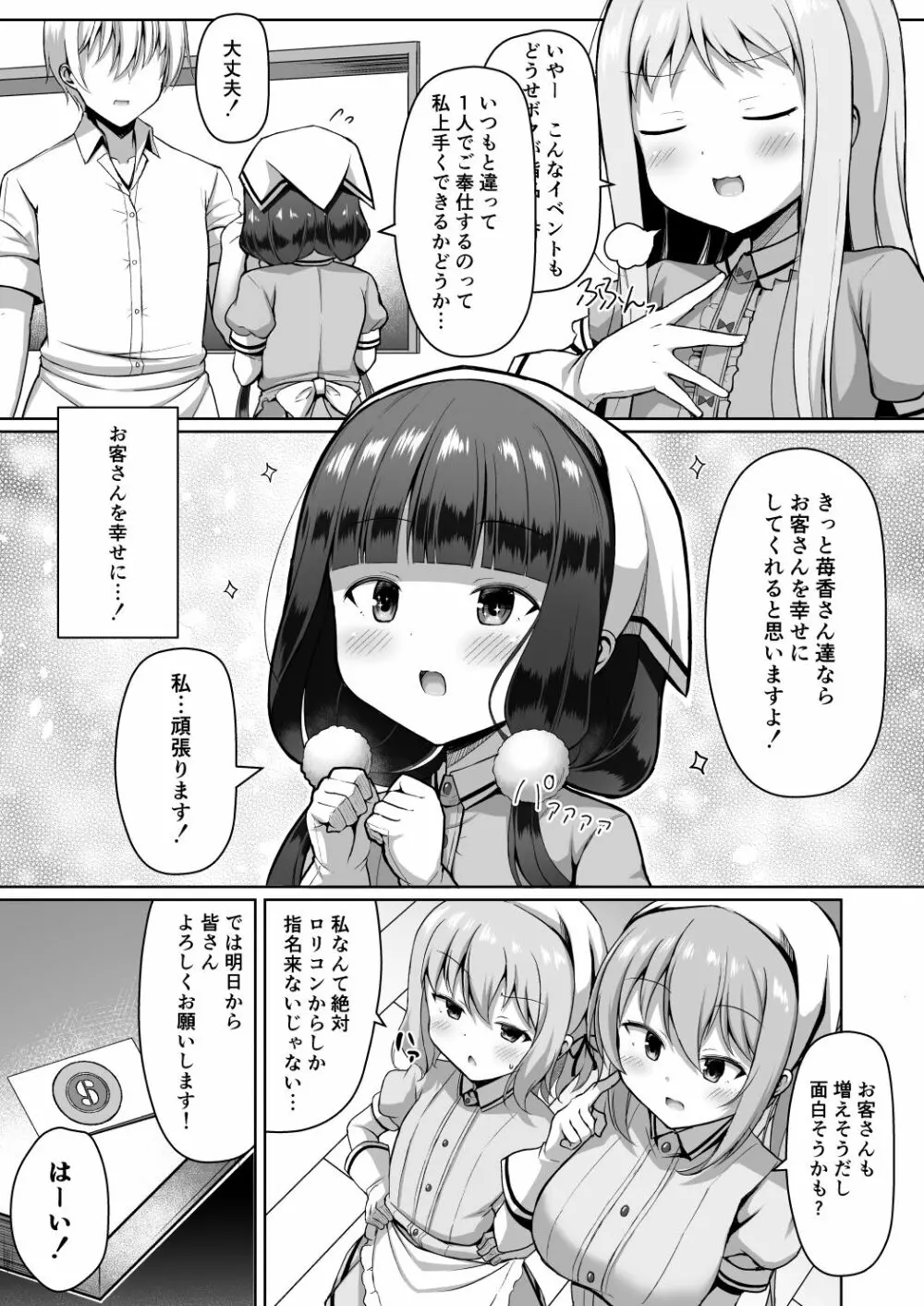 まいかちゃんごほうしろく Page.5