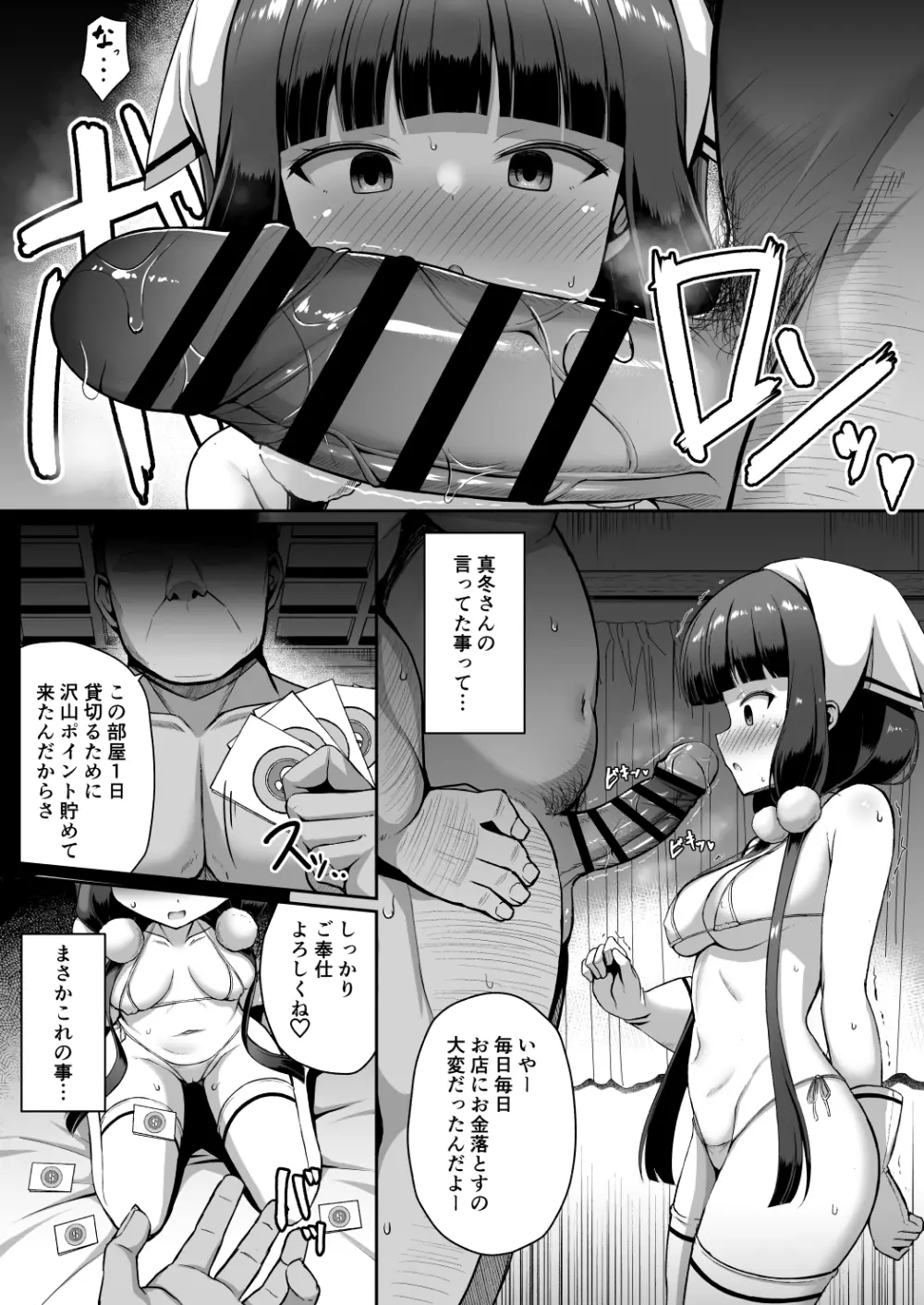 まいかちゃんごほうしろく Page.8