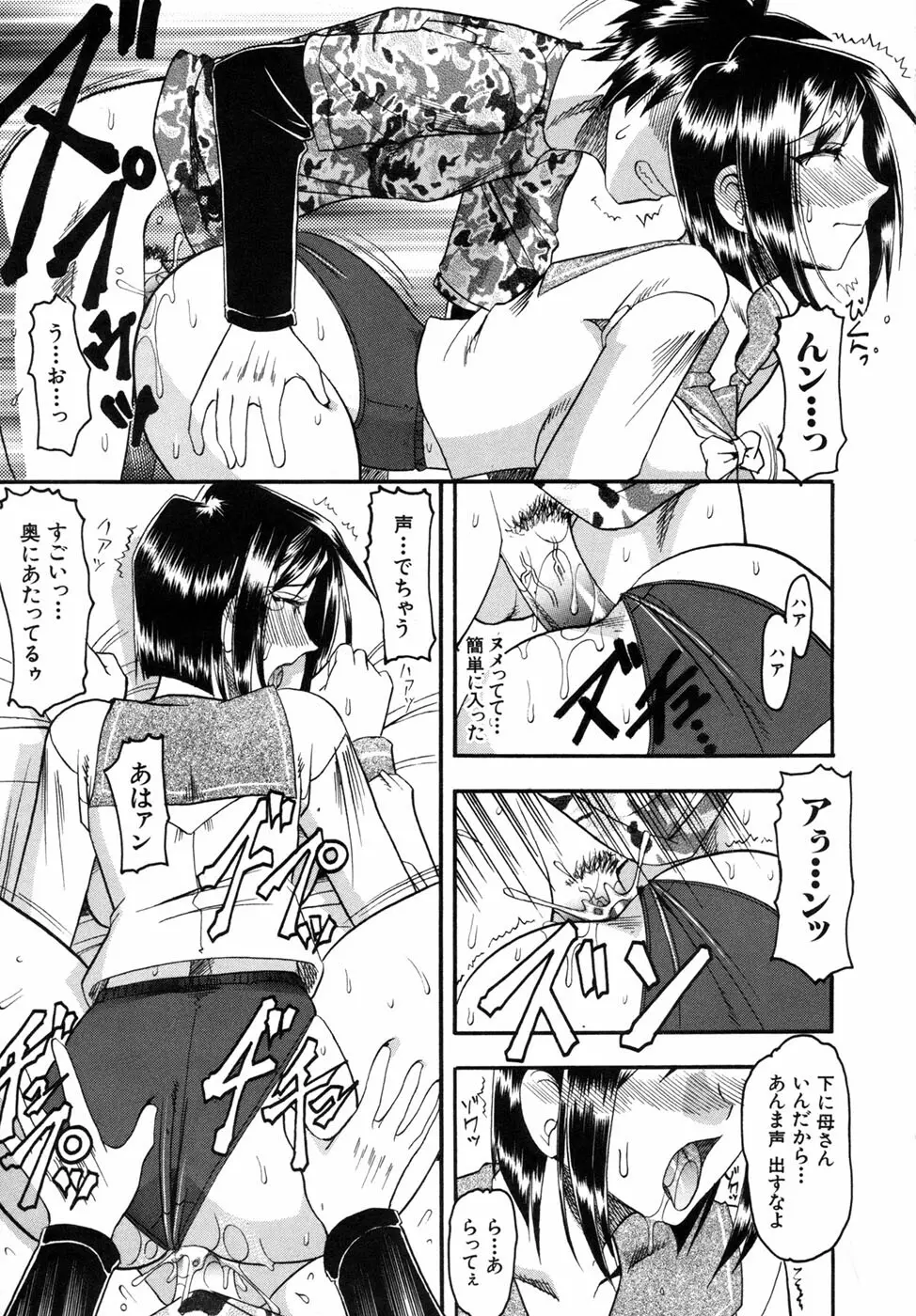 君ってドMでしょ Page.101