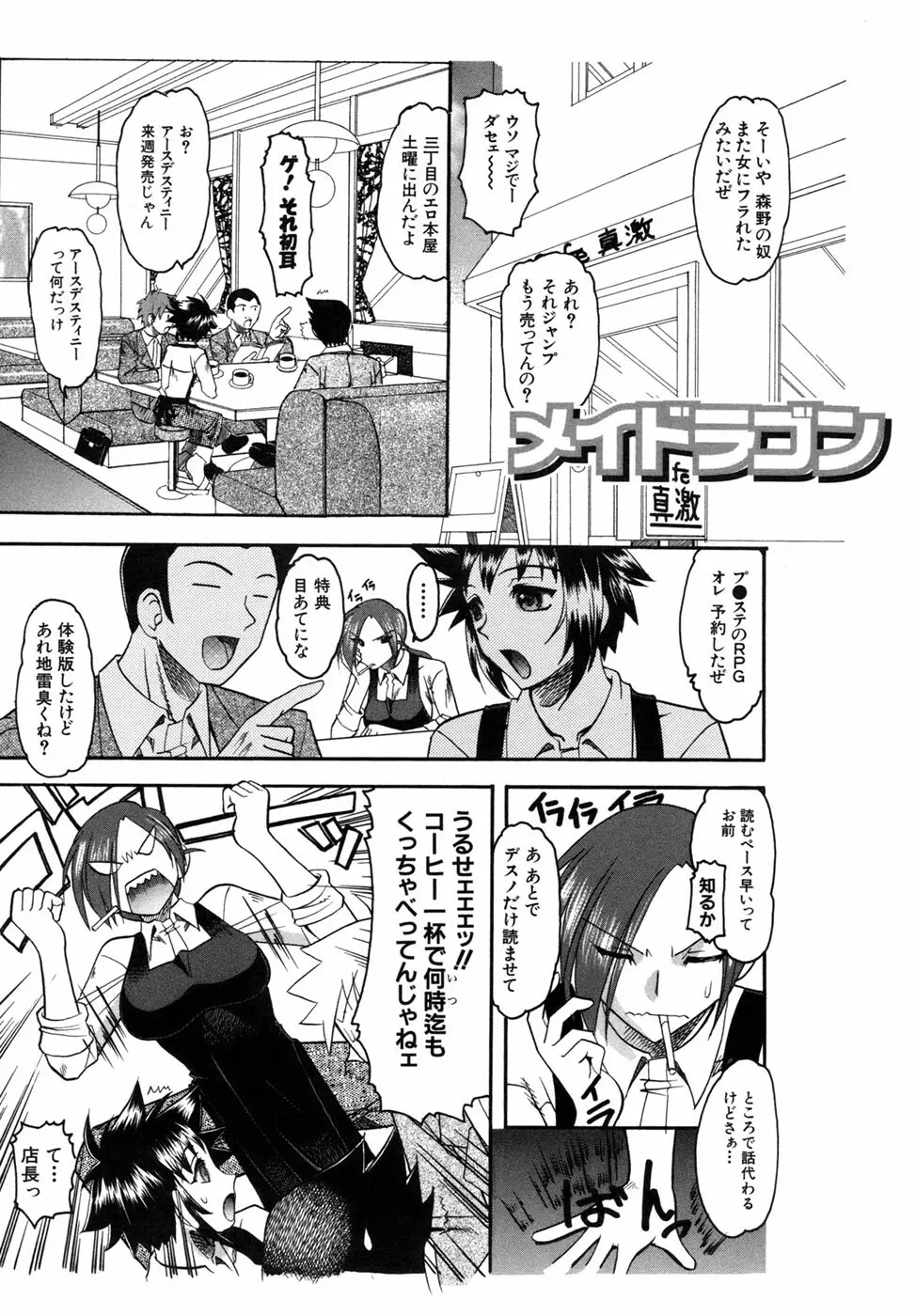 君ってドMでしょ Page.105