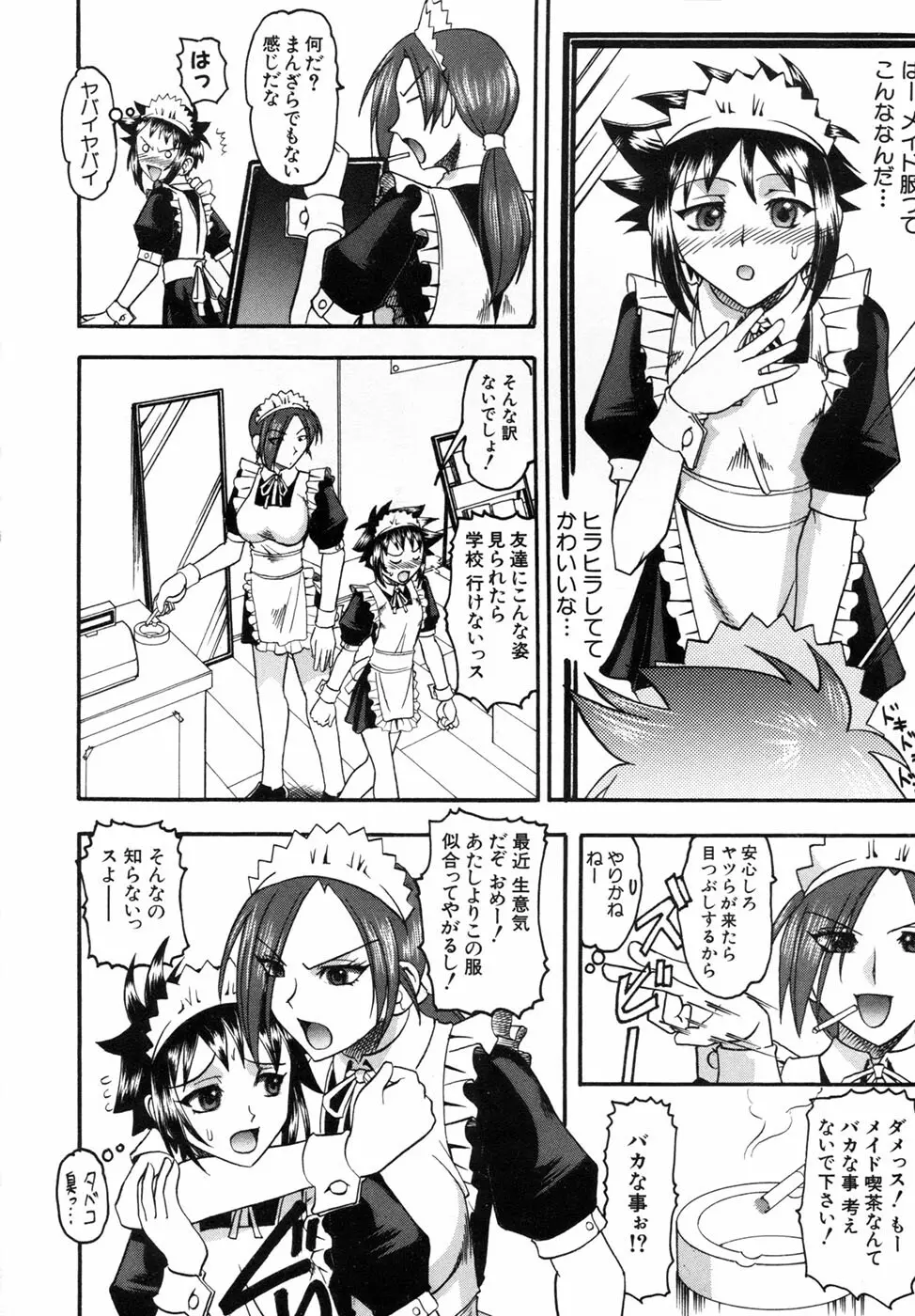 君ってドMでしょ Page.110