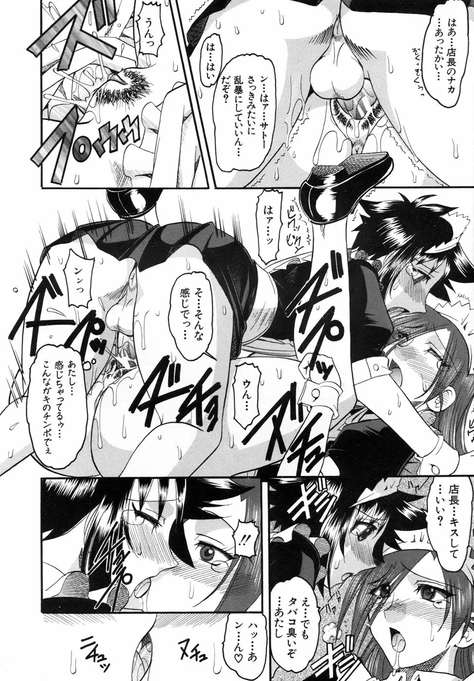 君ってドMでしょ Page.116