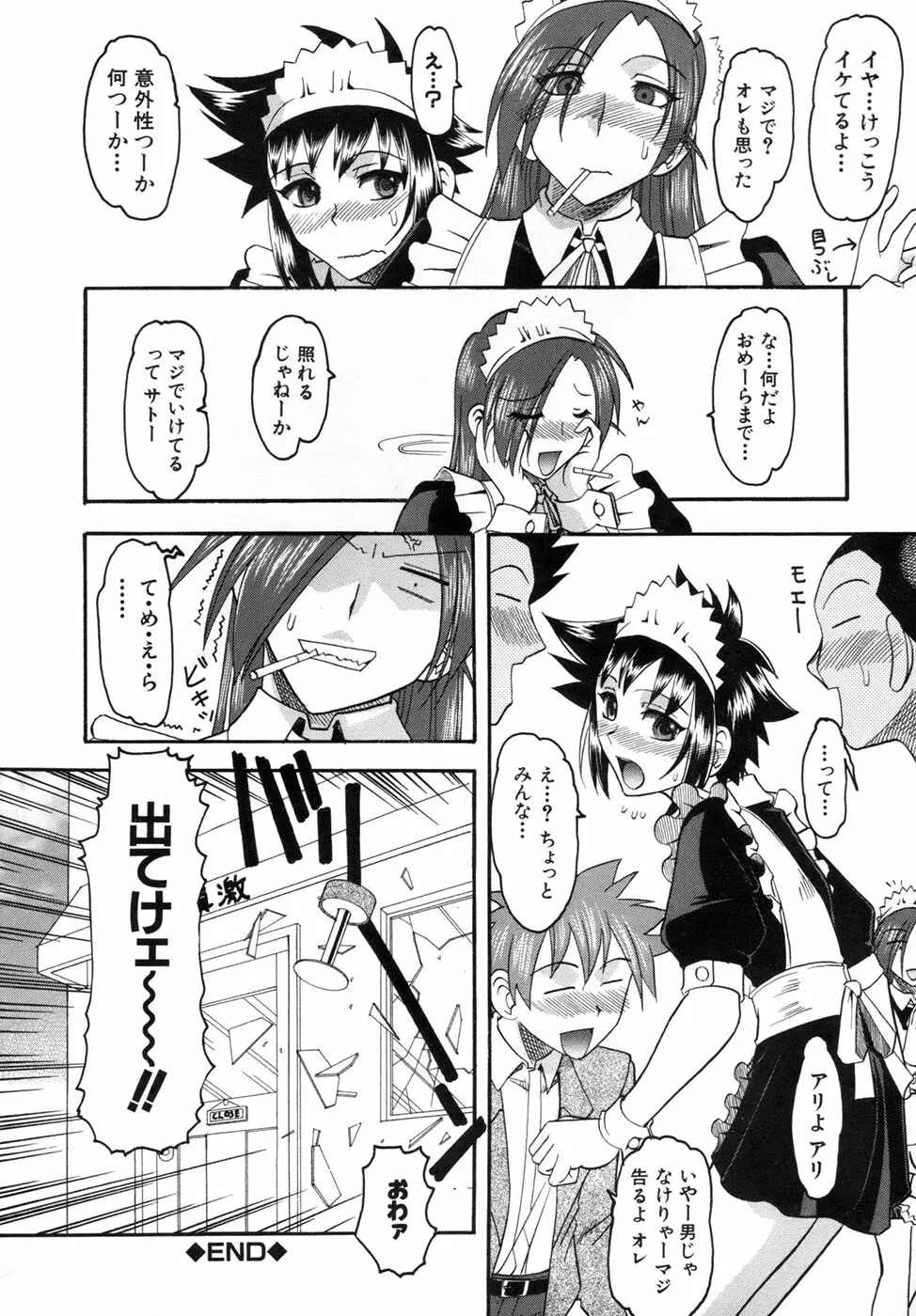 君ってドMでしょ Page.120