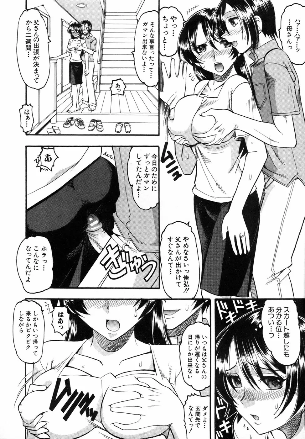 君ってドMでしょ Page.122