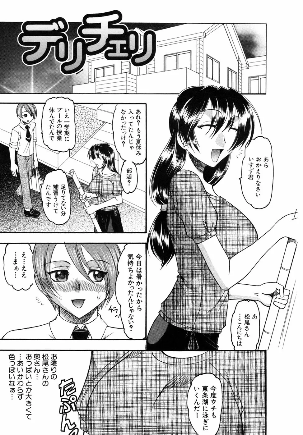 君ってドMでしょ Page.137