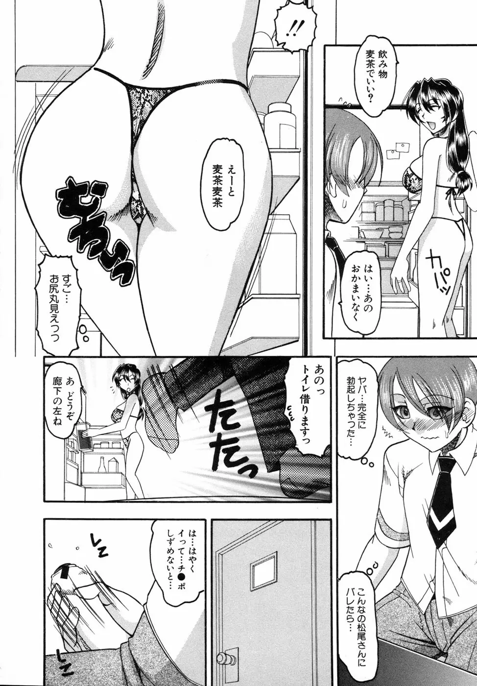 君ってドMでしょ Page.142