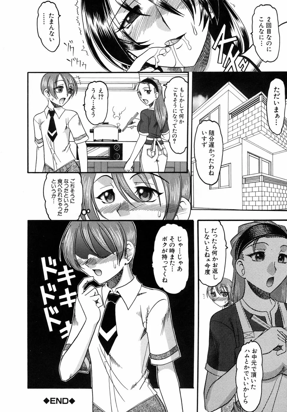 君ってドMでしょ Page.152