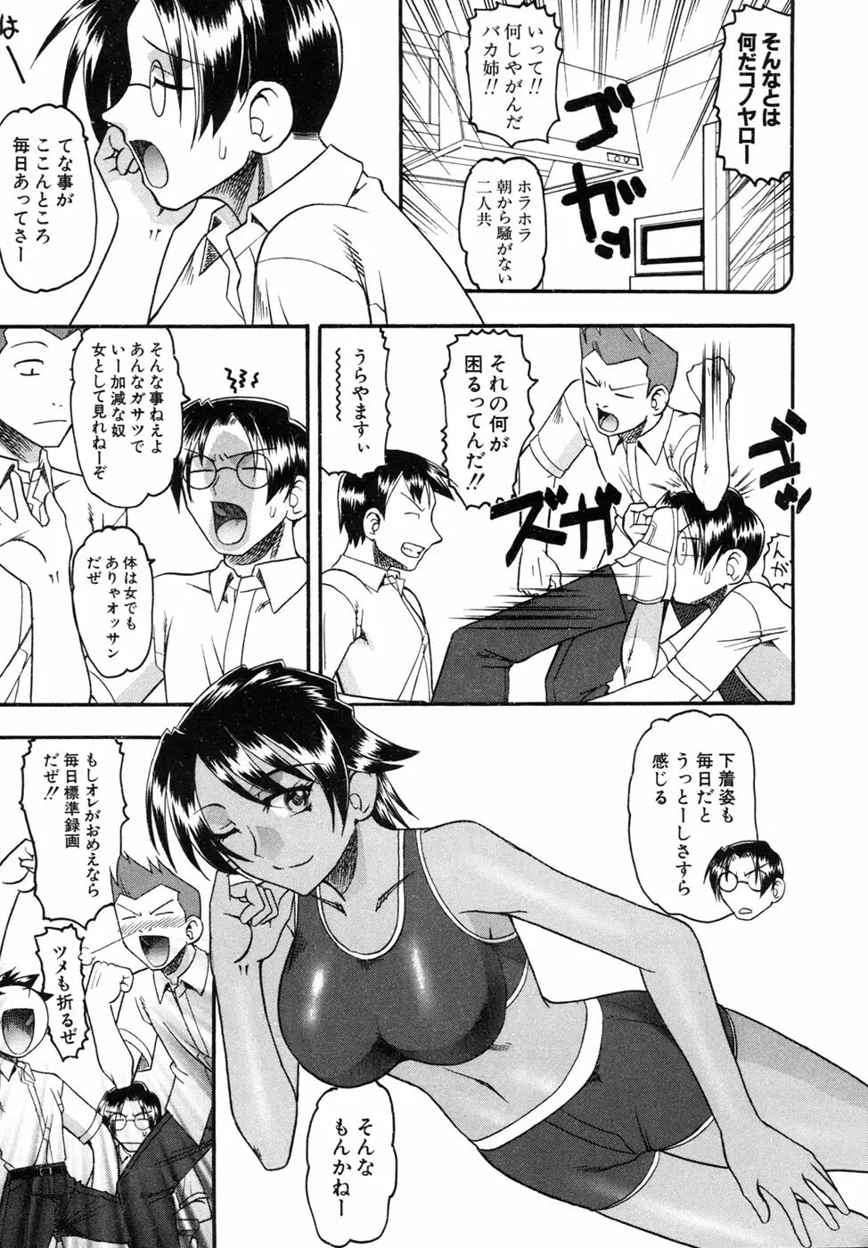 君ってドMでしょ Page.155