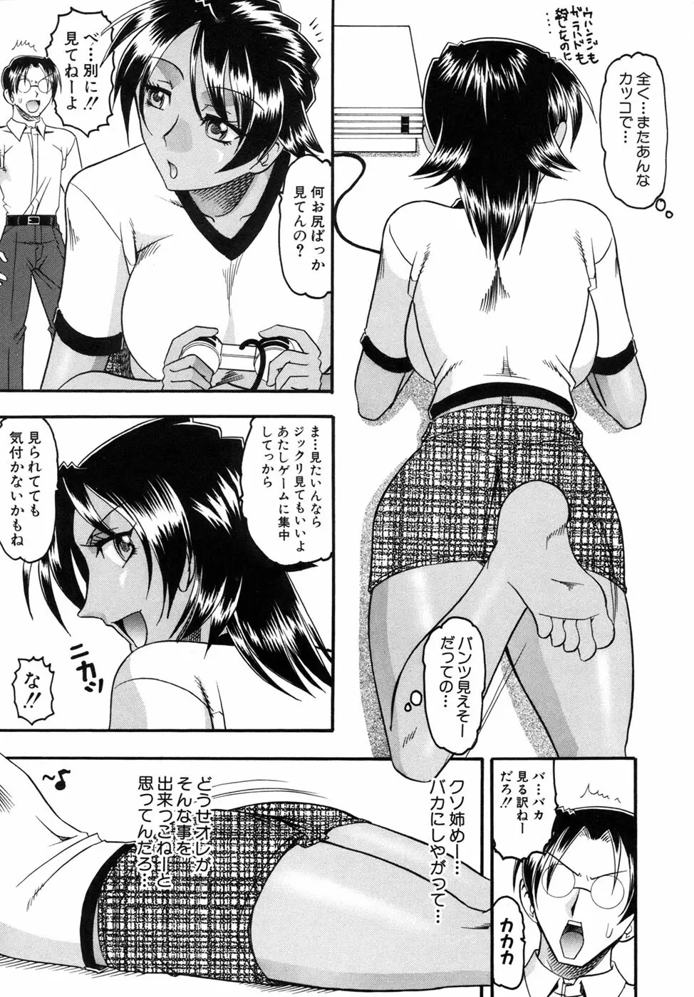 君ってドMでしょ Page.157