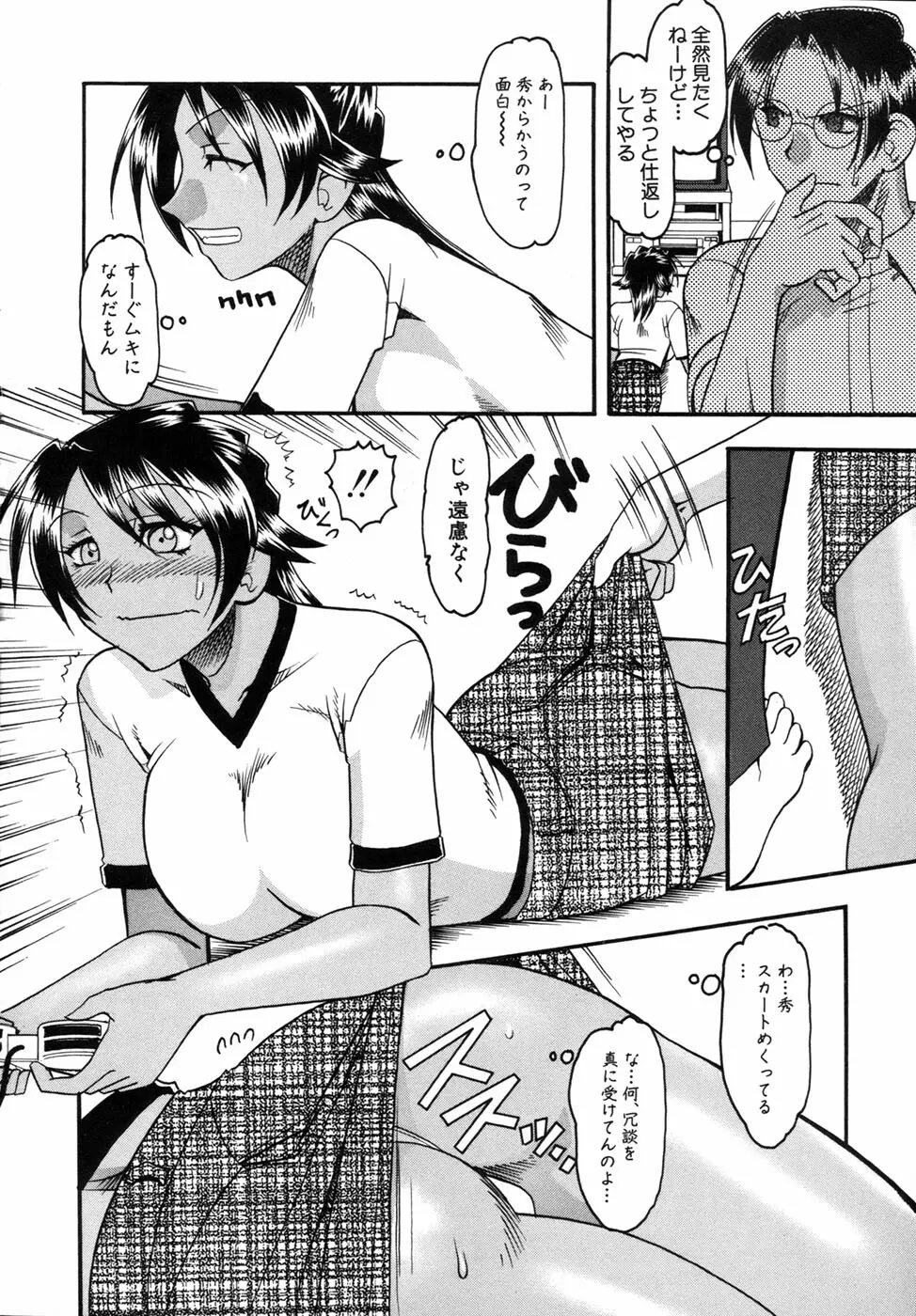 君ってドMでしょ Page.158