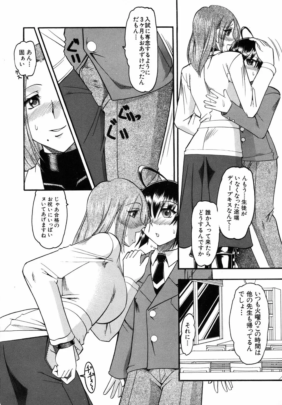 君ってドMでしょ Page.16