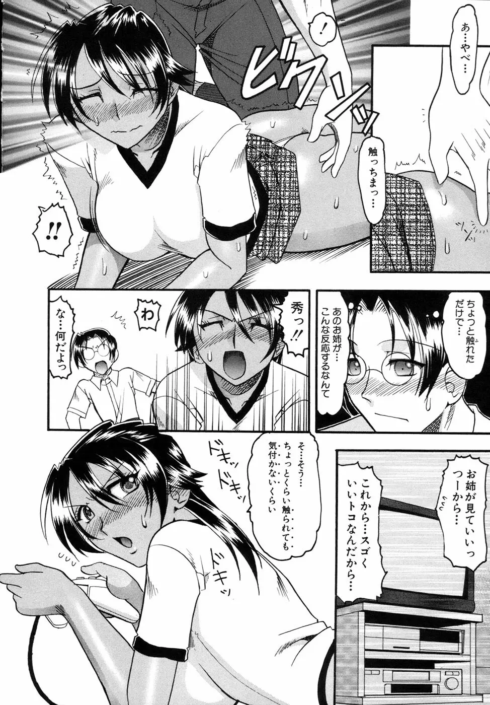 君ってドMでしょ Page.160