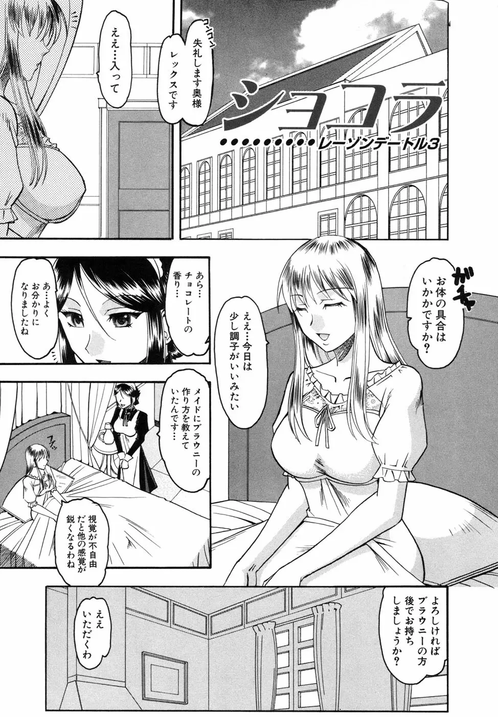 君ってドMでしょ Page.169