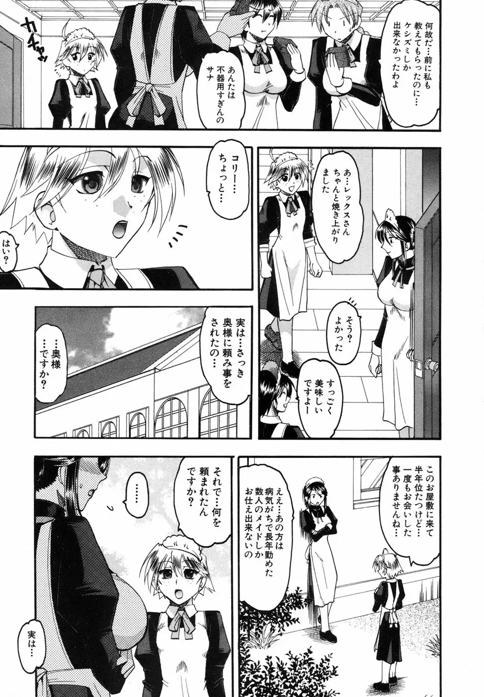 君ってドMでしょ Page.171