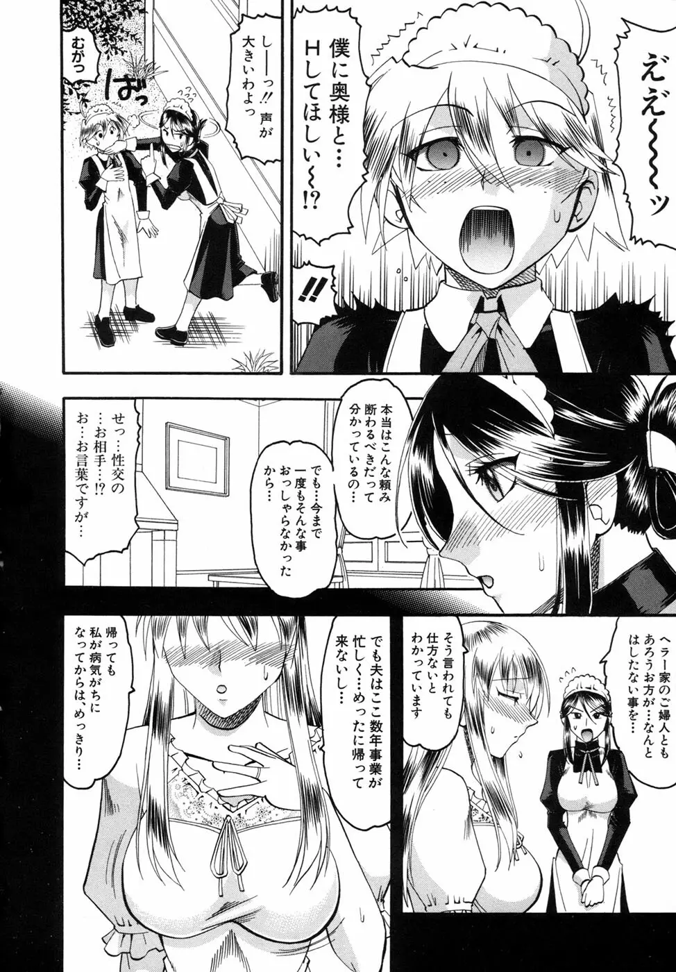 君ってドMでしょ Page.172