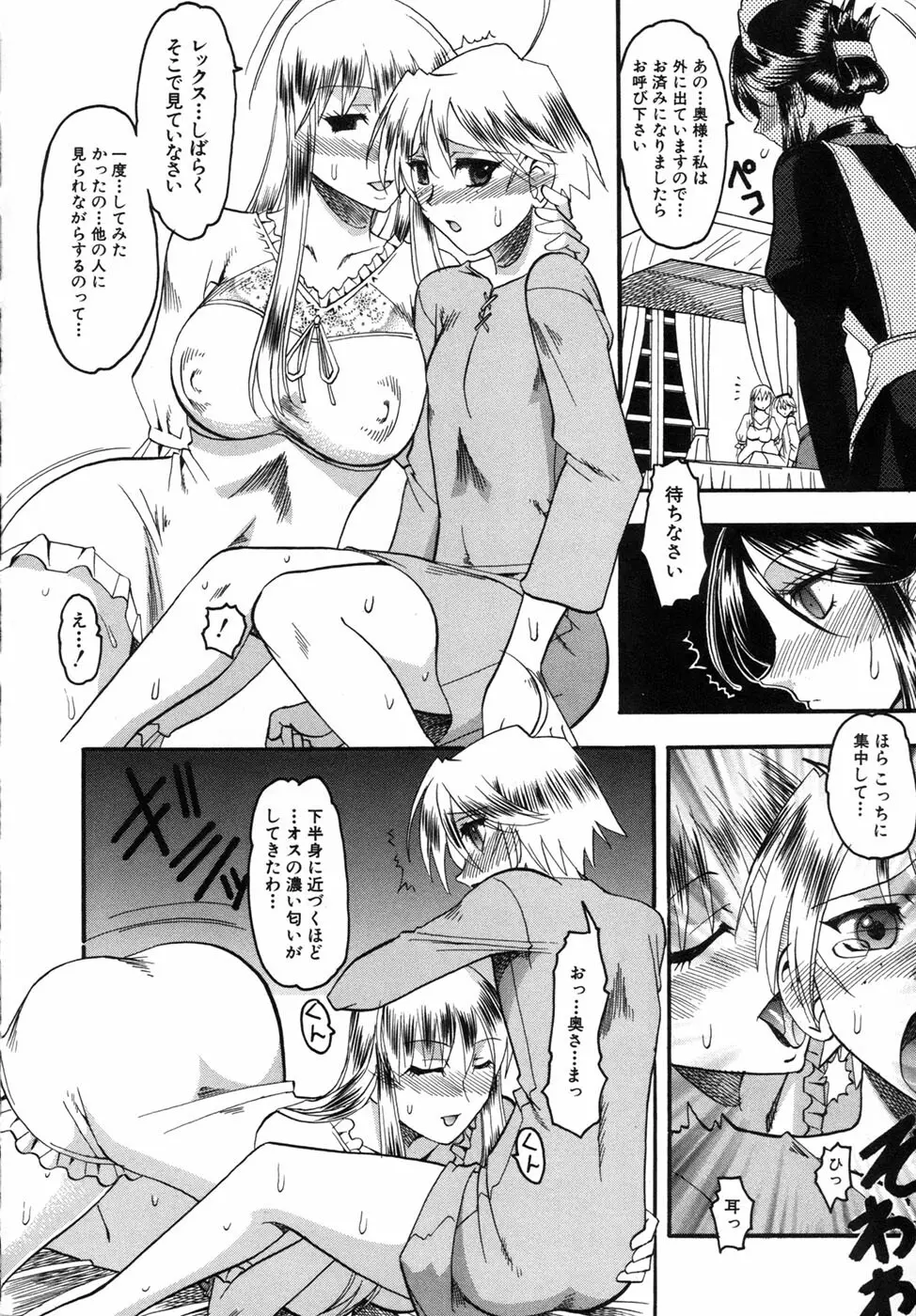 君ってドMでしょ Page.176