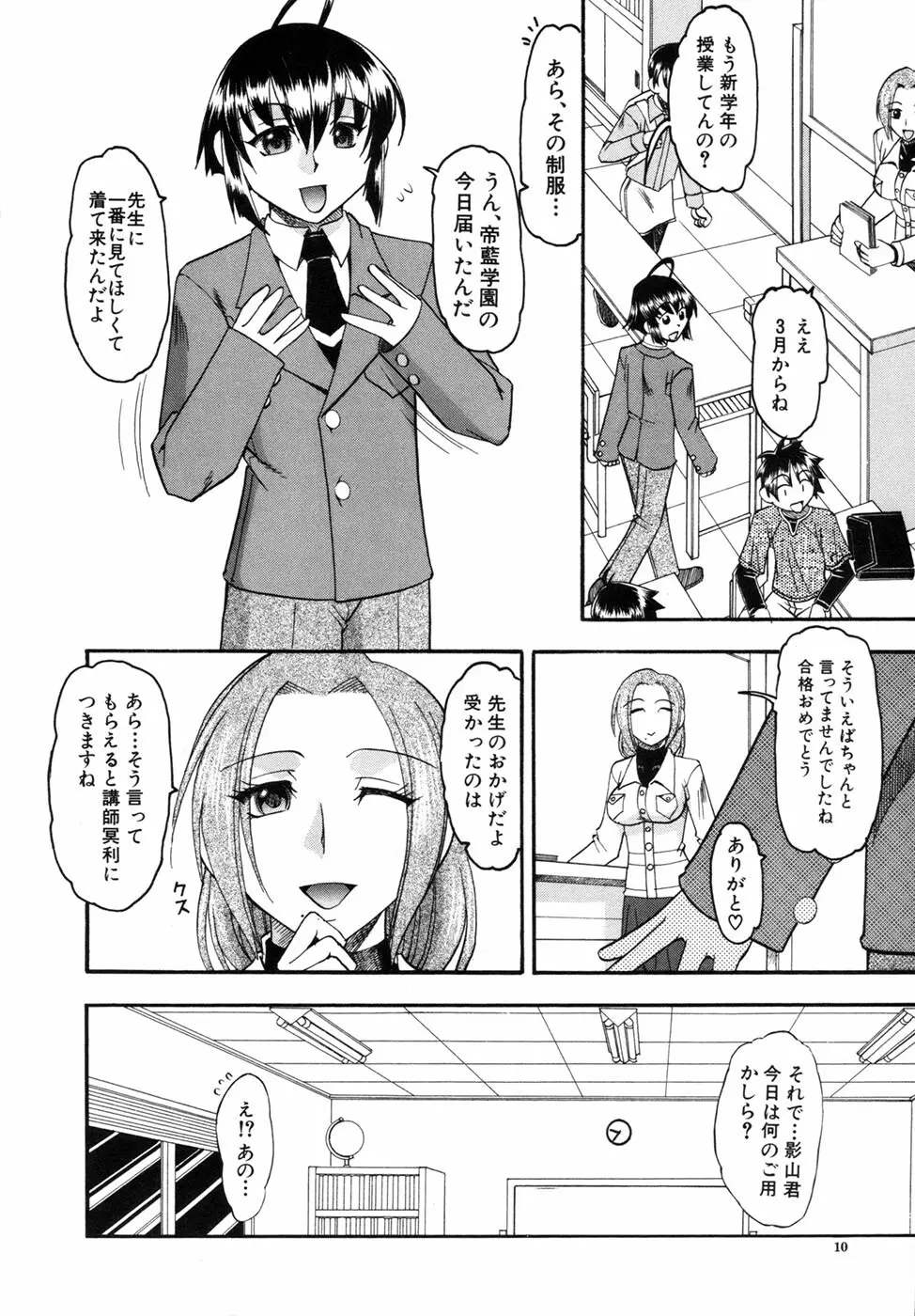 君ってドMでしょ Page.18