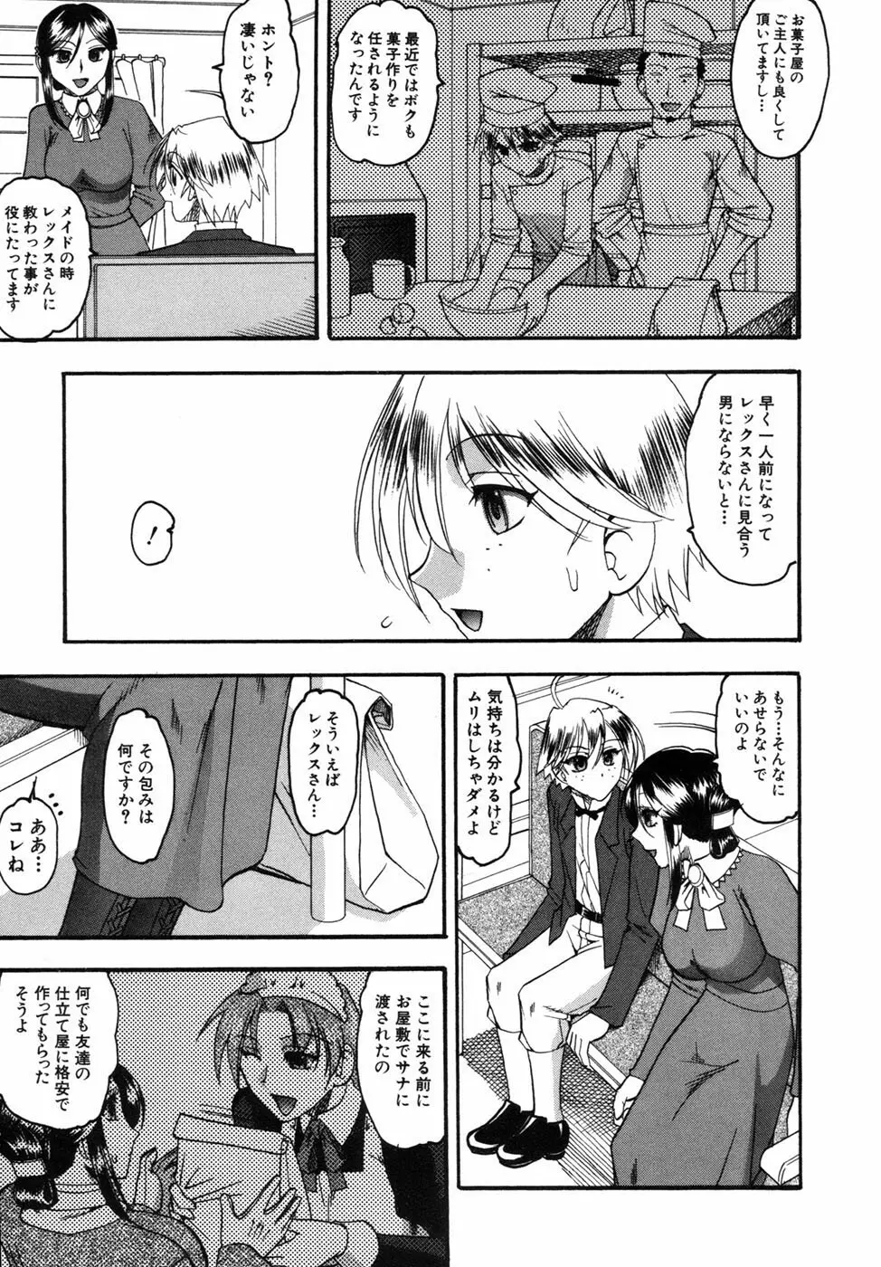 君ってドMでしょ Page.189