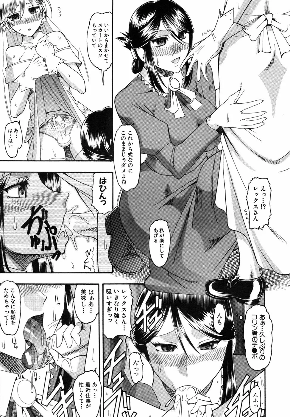 君ってドMでしょ Page.193