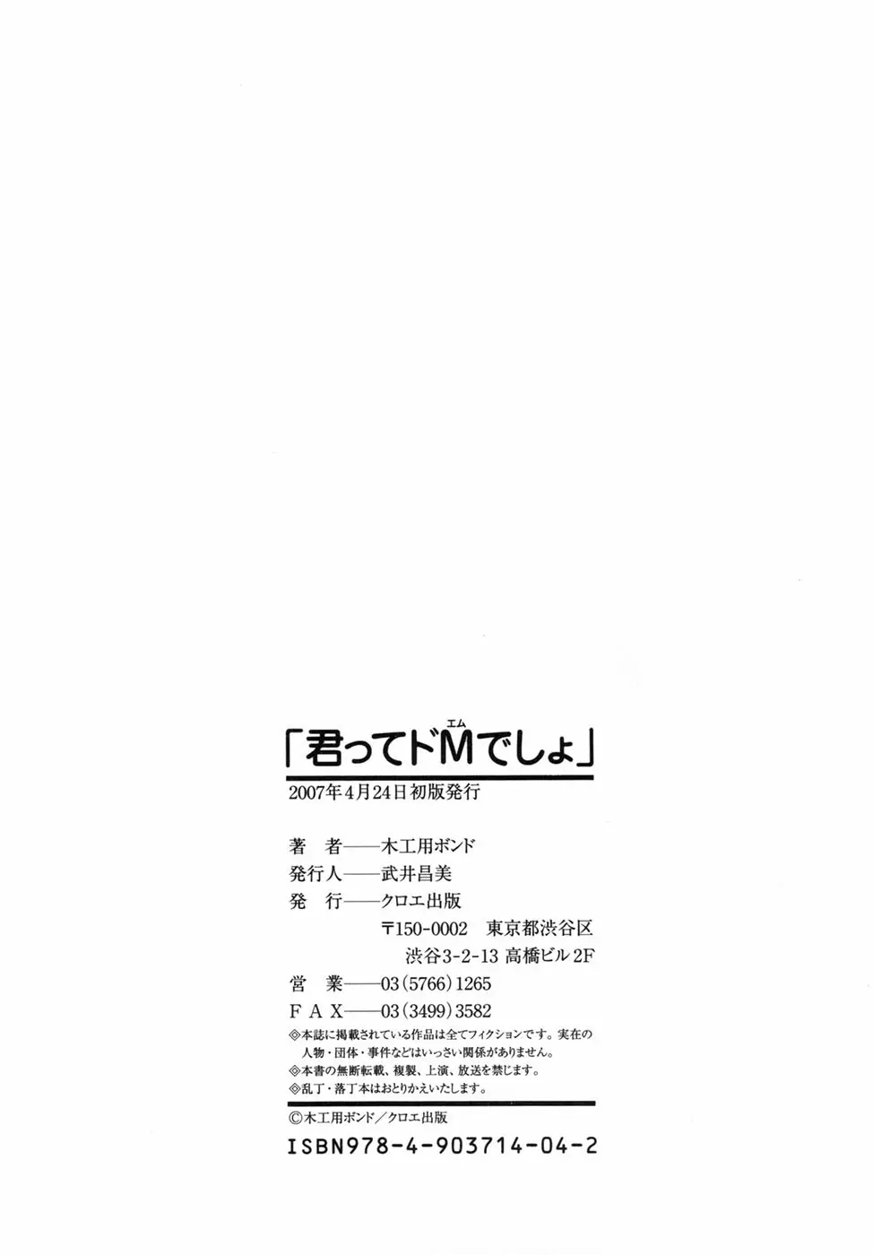 君ってドMでしょ Page.204