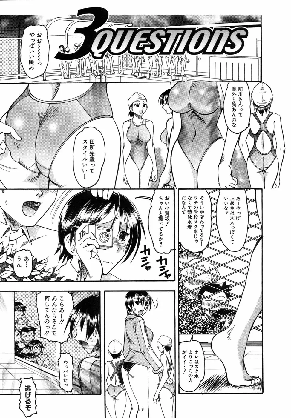 君ってドMでしょ Page.25