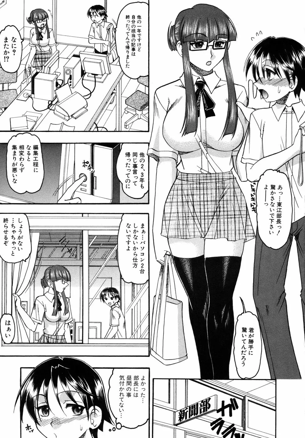 君ってドMでしょ Page.27