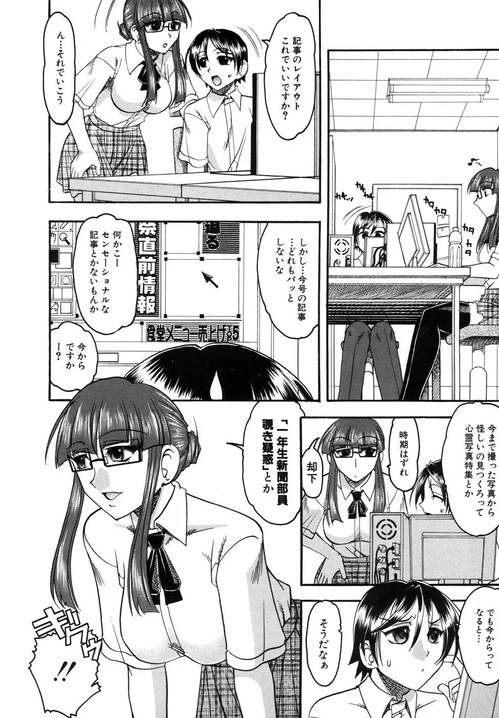 君ってドMでしょ Page.28