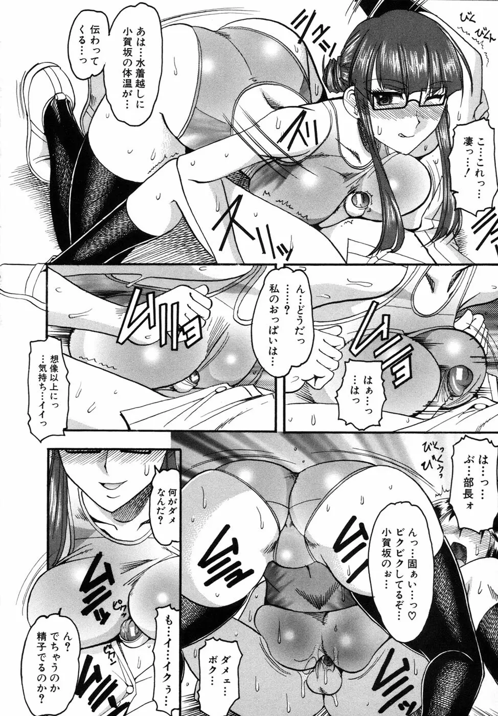 君ってドMでしょ Page.34