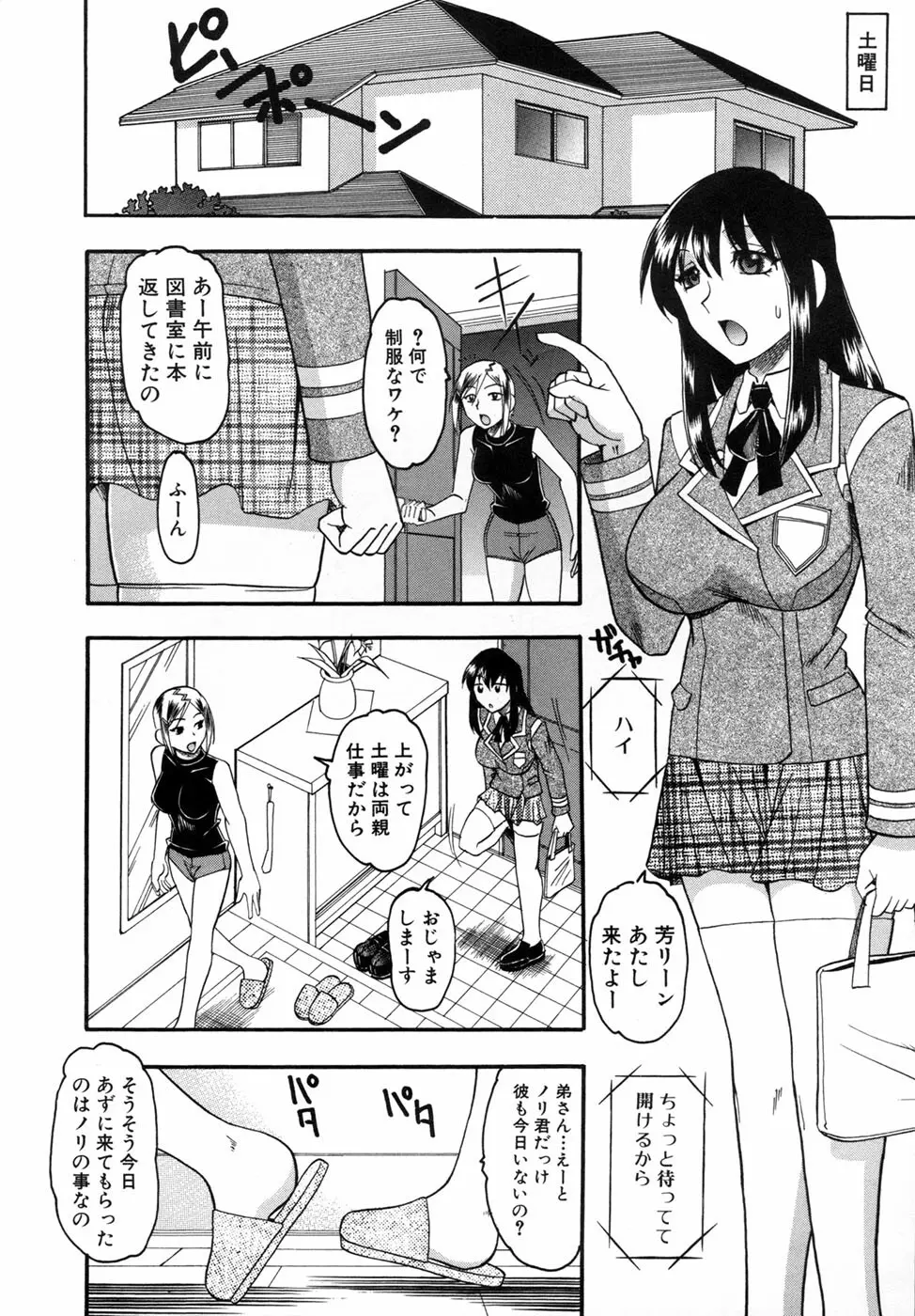 君ってドMでしょ Page.44