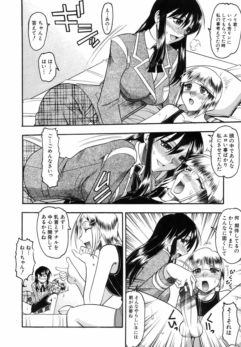 君ってドMでしょ Page.50