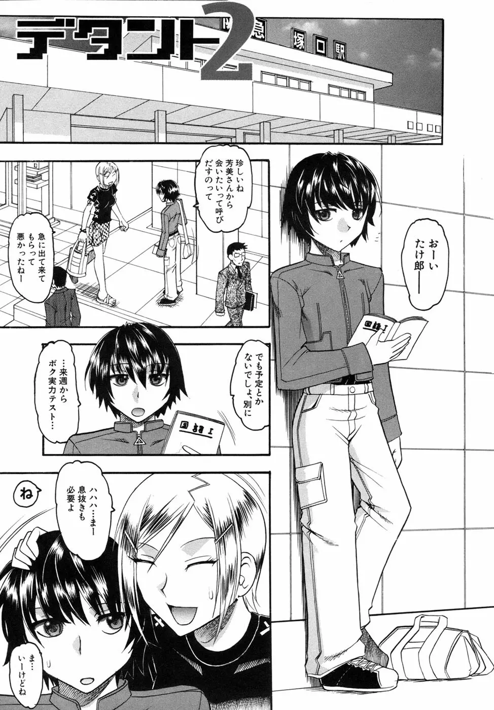 君ってドMでしょ Page.57