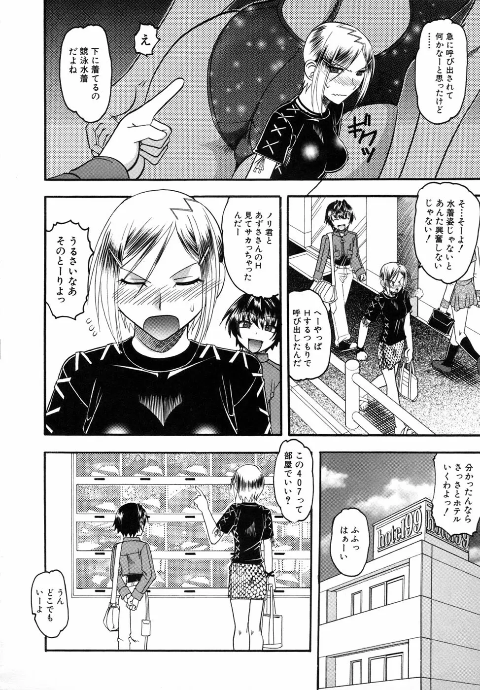 君ってドMでしょ Page.60