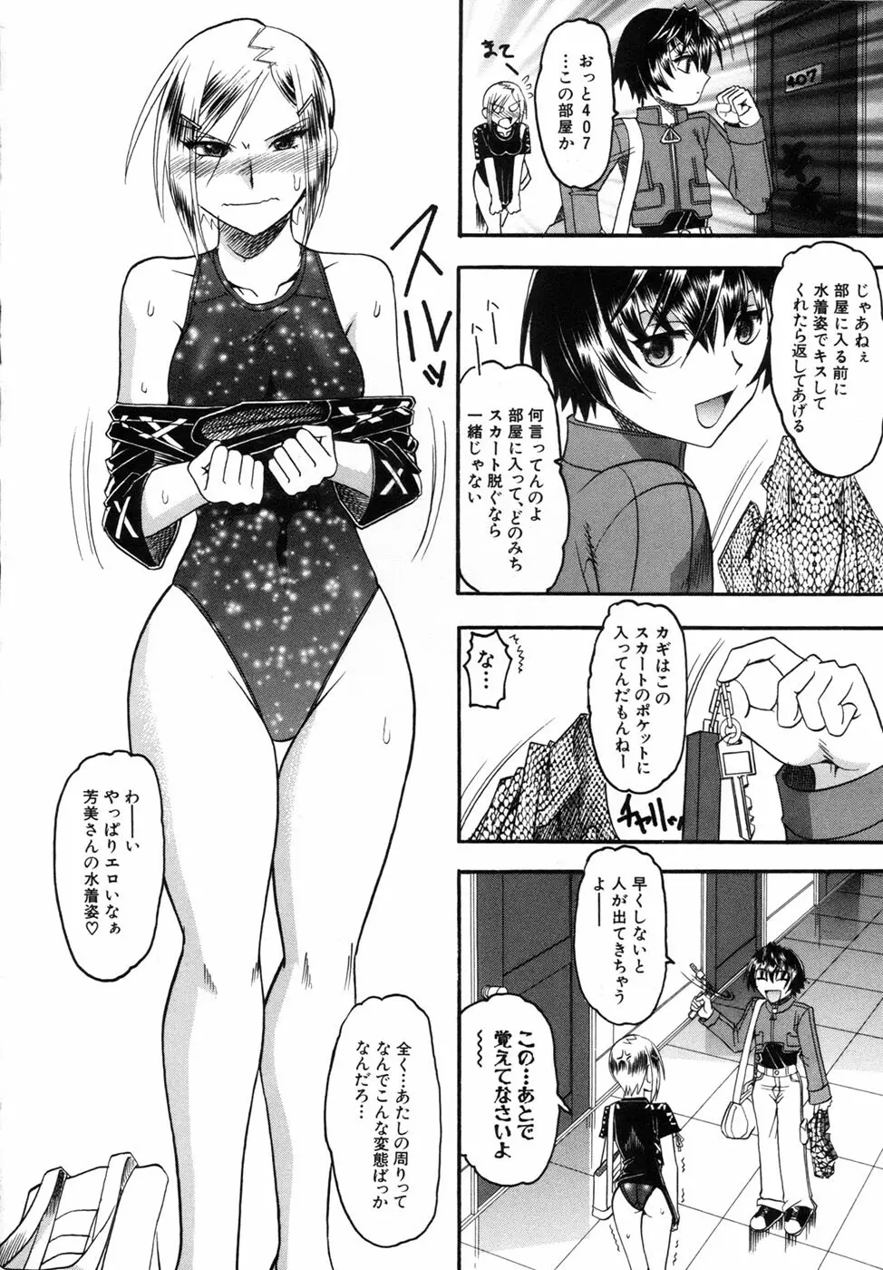 君ってドMでしょ Page.62