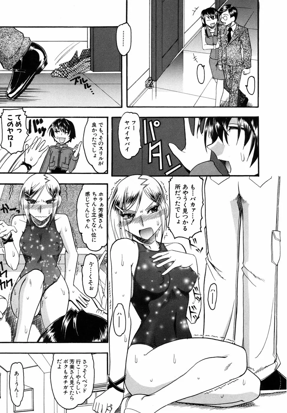 君ってドMでしょ Page.65