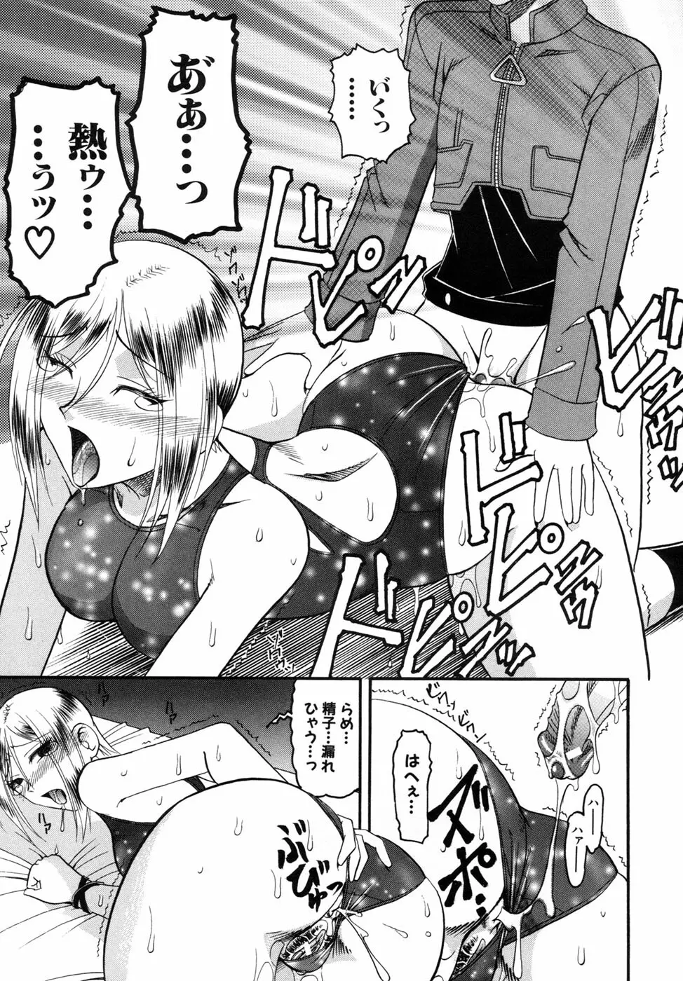 君ってドMでしょ Page.71