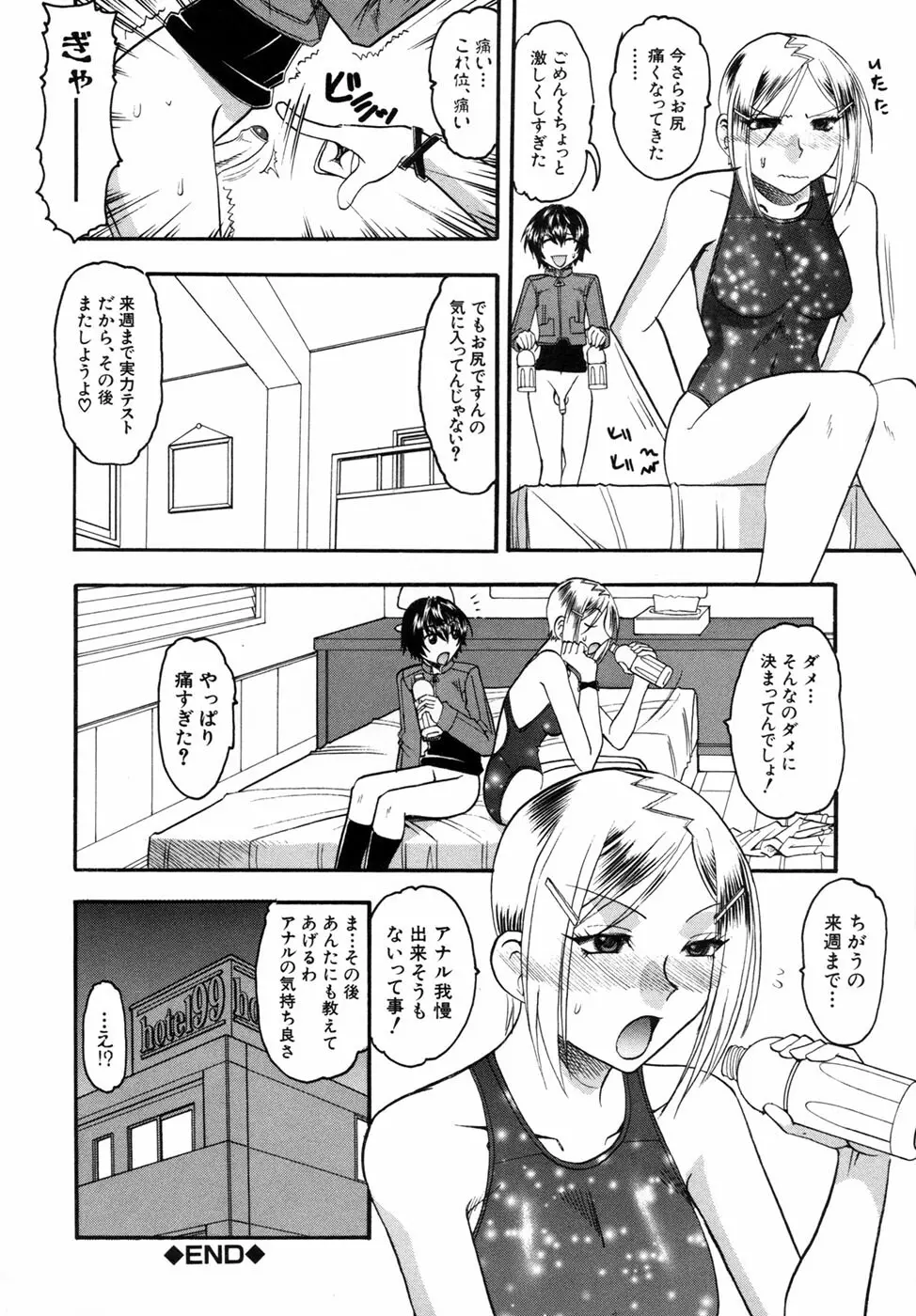 君ってドMでしょ Page.72