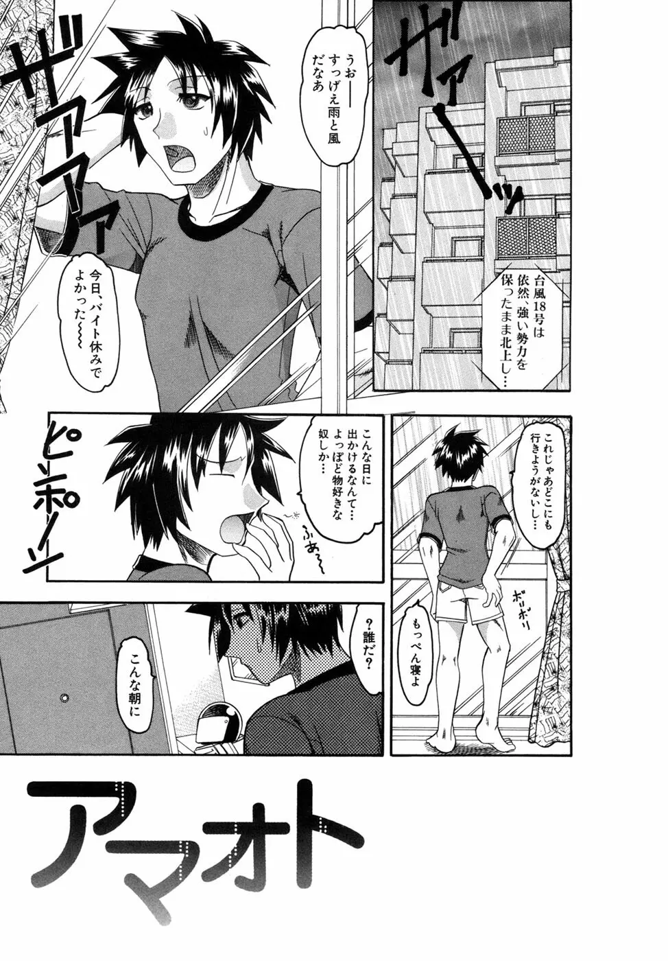 君ってドMでしょ Page.73