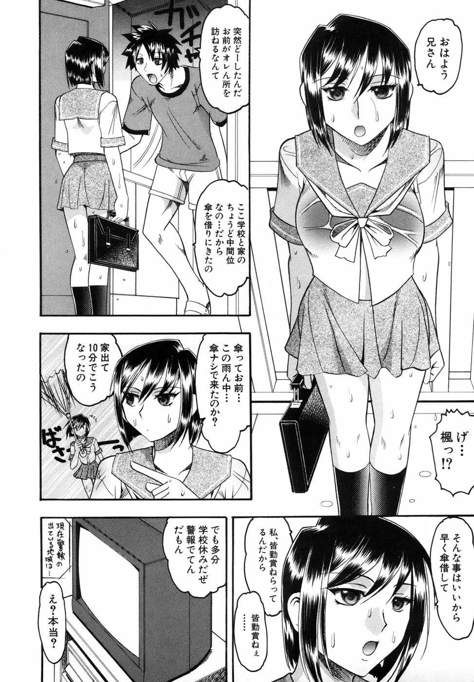 君ってドMでしょ Page.74