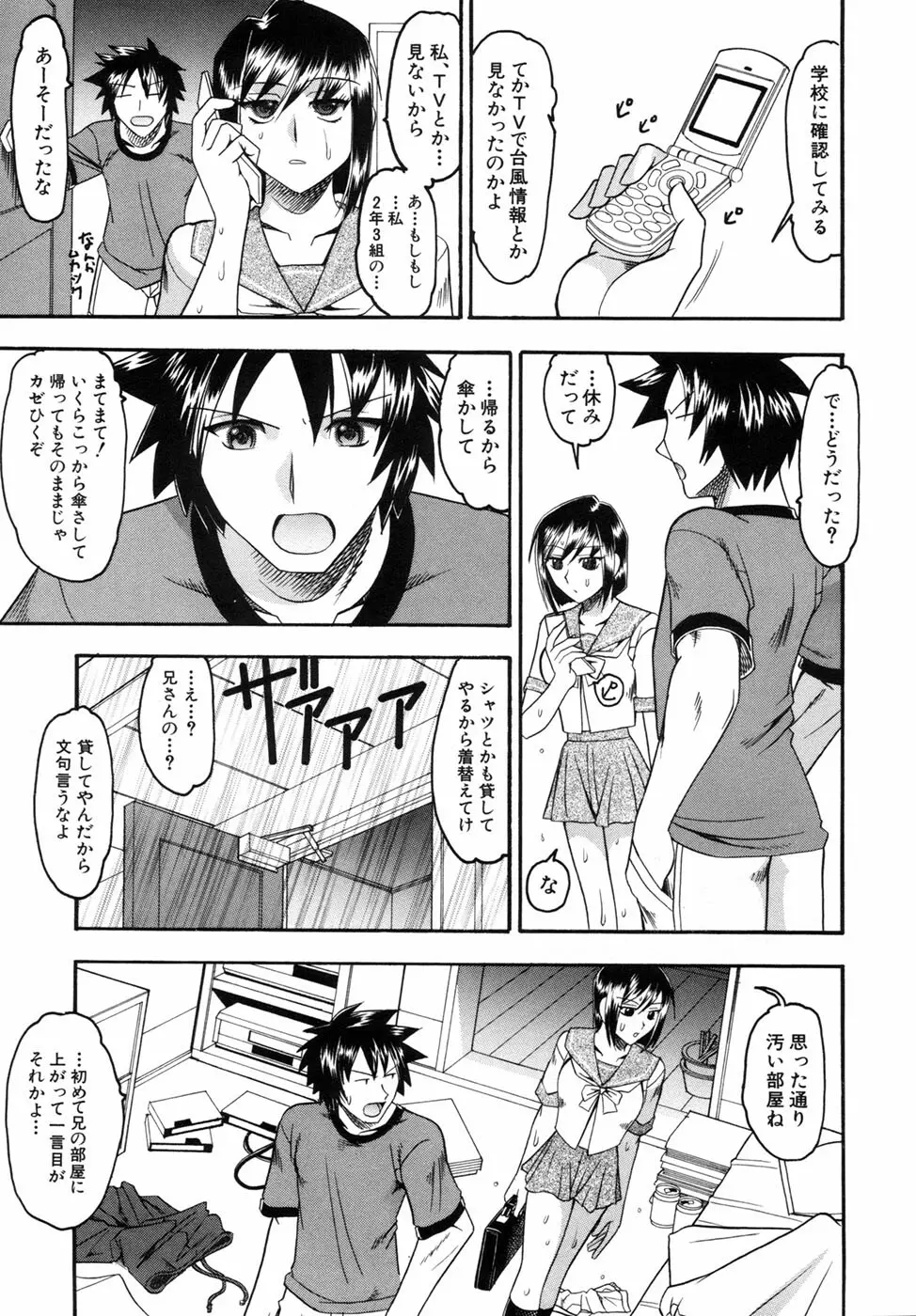 君ってドMでしょ Page.75