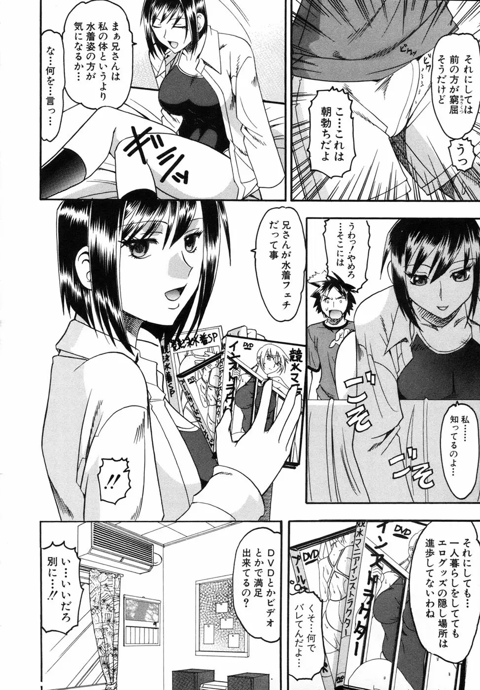 君ってドMでしょ Page.78