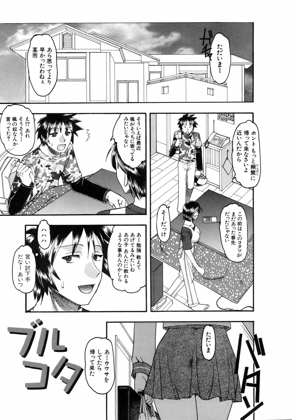 君ってドMでしょ Page.89