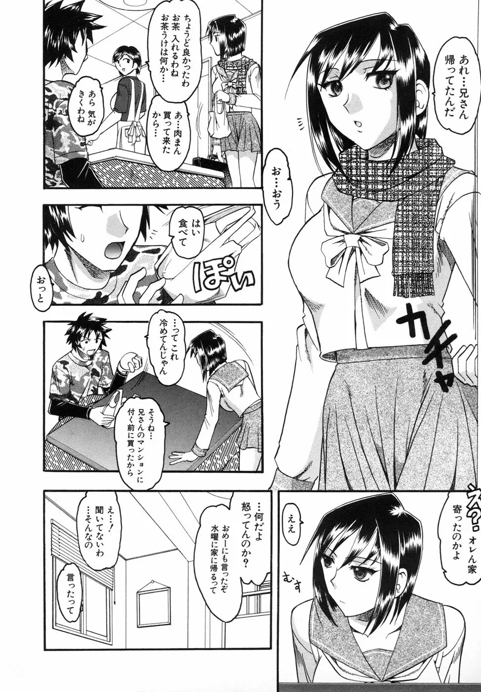 君ってドMでしょ Page.90