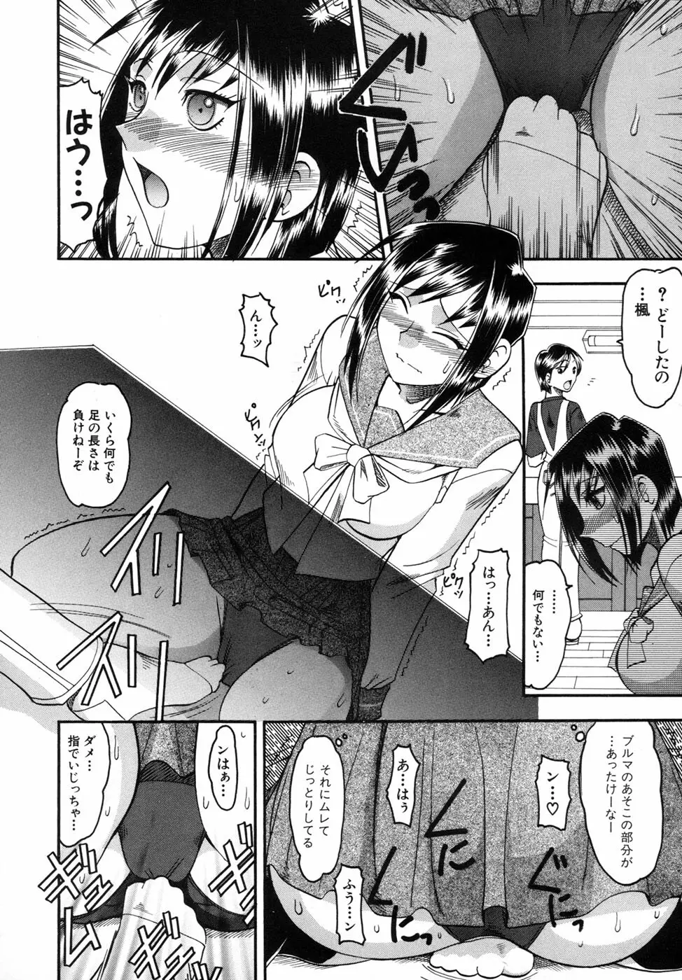 君ってドMでしょ Page.94